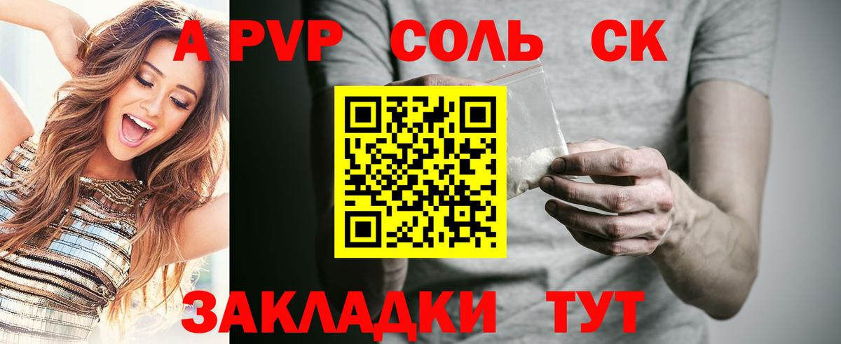 Alfa_PVP Crystall  А ПВП Соль  Лабинск  Альфа ПВП мука  Вход с VPN 