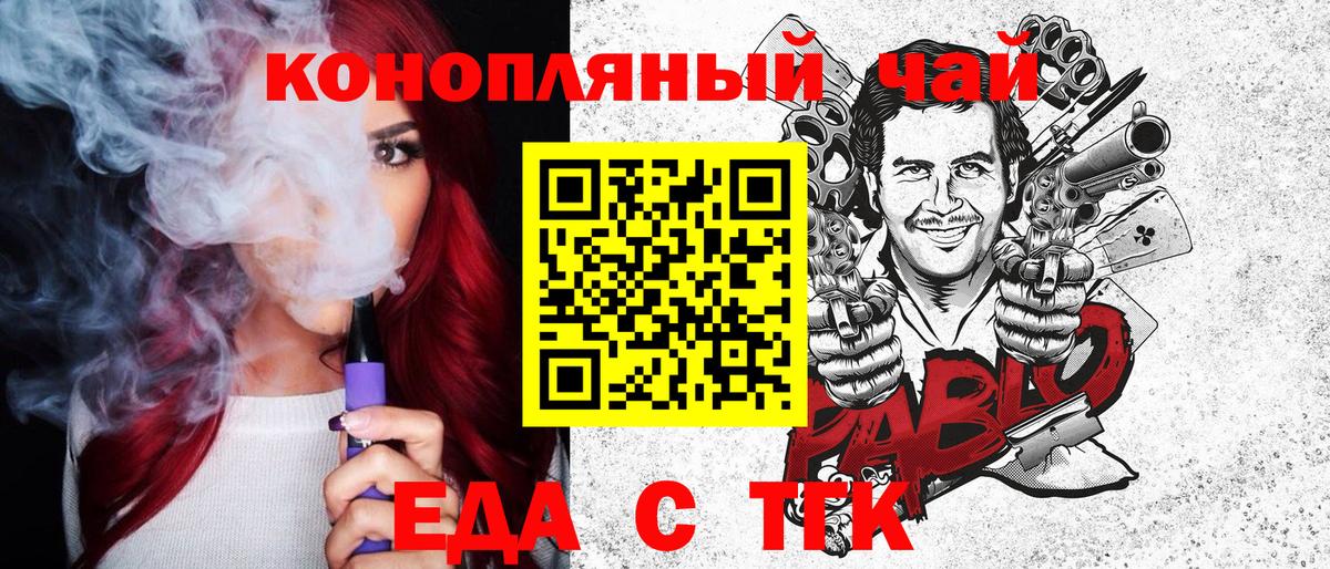 Еда ТГК конопля Лабинск