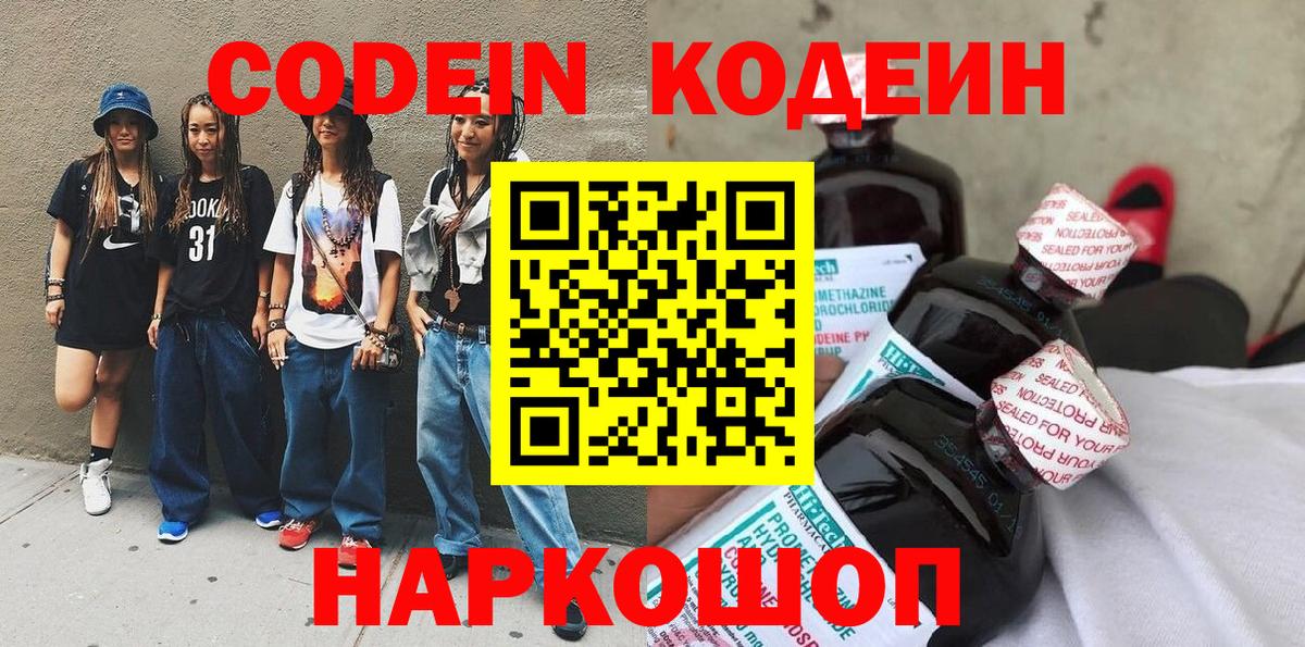 Лабинск  Кодеин Purple Drank  Codein Purple Drank  Вход с VPN 