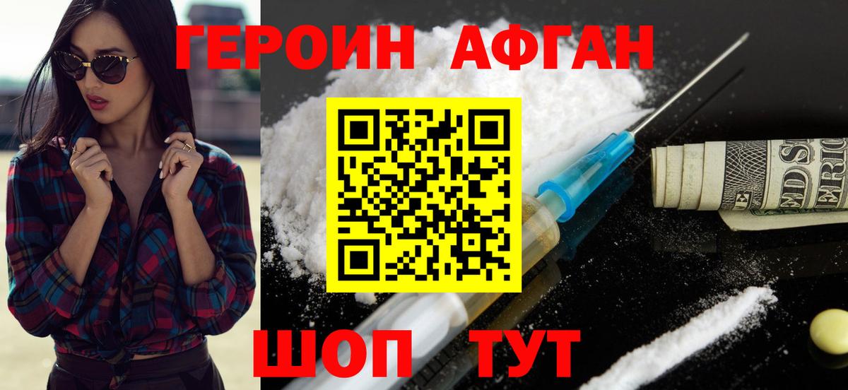Героин  Вход с VPN  Лабинск  ГЕРОИН Афган 