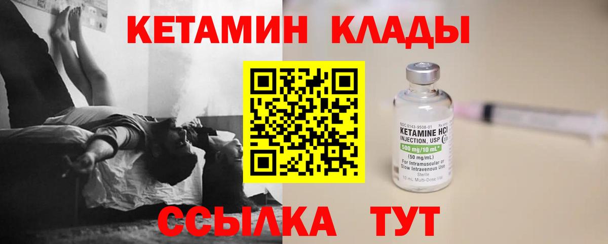 КЕТАМИН VHQ Лабинск