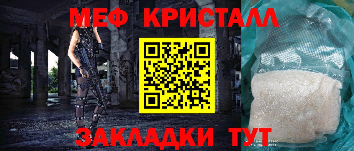 Меф мяу мяу кристаллы Лабинск