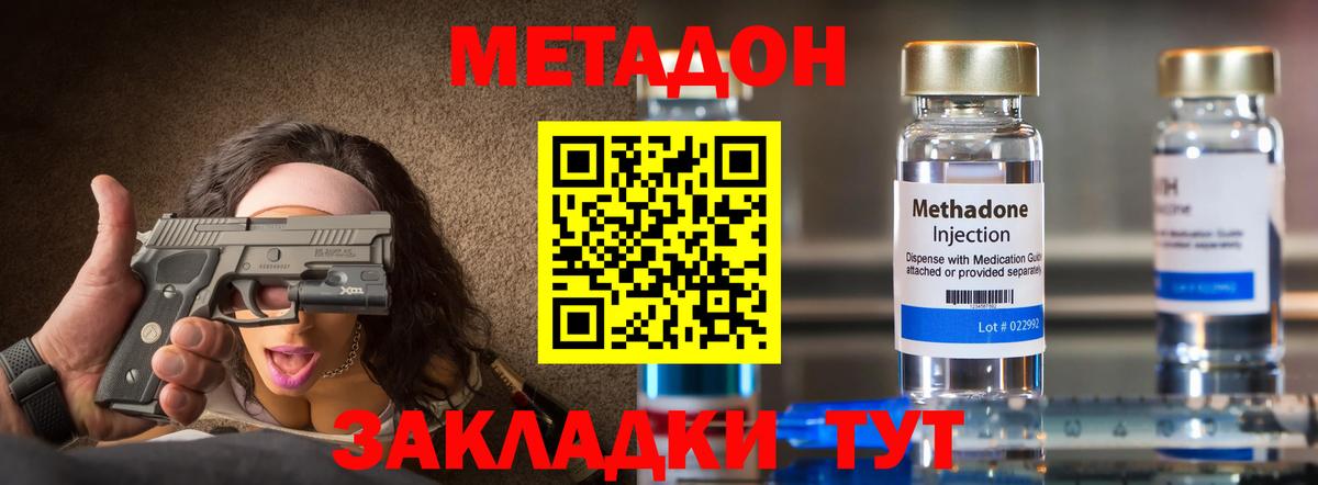 Лабинск  Метадон мёд  Вход с VPN 